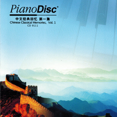 中文经典回忆第一集（Chinese Classical Memories Vol.1)