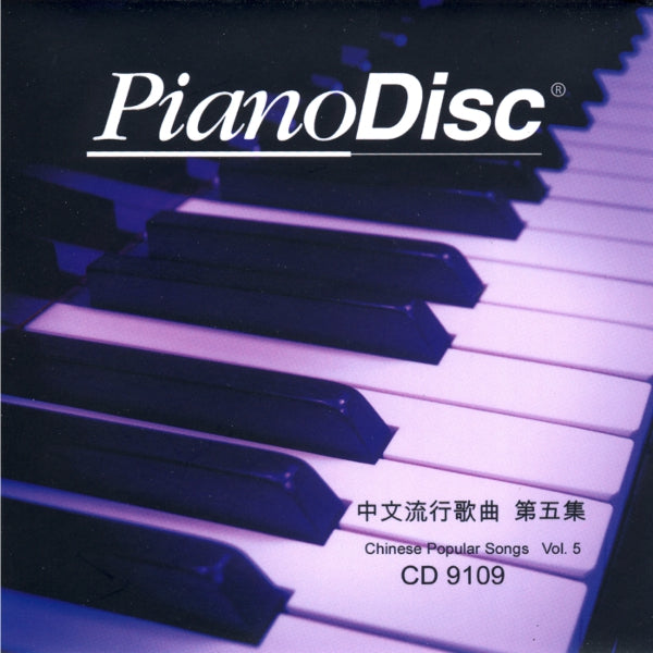 中文流行歌曲第五集 (Chinese Popular Songs Vol.5)